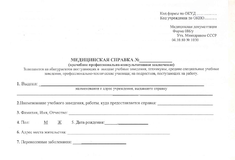 Медицинские справки для учебы: полное руководство по видам, требованиям и получению - 1